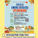 장평교 | 가을을 느끼며 아이와 함께 2025 레이크 사랑 걷기대회(청주) 알아보기