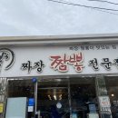 복스짜장짬뽕 - 목포시 청호로 167 | 복스짜장짬뽕
