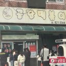 남동시범공단앞 | 인천 논현동 남동공단떡볶이 주차 웨이팅 최소화 꿀팁 방송 탄 3대 맛집 내돈내산 후기