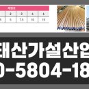 태산가설산업