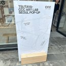 나인원 한남 츠타야서점 팝업 후기, 원인어밀리언