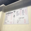 마돈삼겹살목살항정살껍데기모듬한판광양