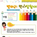 ★.[(10월) 병아리역사탐험대-더 발달하는 미래의 모습!]▒ 2011/10.29(토) ▒ 상암DMC홍보관! 이미지