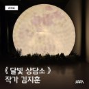 달빛미술관 이미지