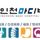인천마디병원 이미지