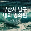 용당요양병원 이미지