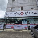 대운한우촌
