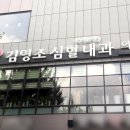 김영조내과의원 이미지