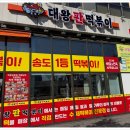 대왕판떡볶이송도트리플점