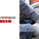 싸다구밧데리할인점 - 전주시 완산구 반촌로 13 | 싸다구밧데리할인점