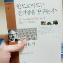 기양산업(주) - 6018 | 블레이드러너 원작 - 필립 K 딕 , 안드로이드는 전기양을 꿈꾸는가?