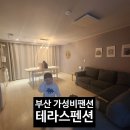 일광세탁 | 부산가성비숙소 일광 테라스펜션