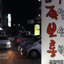 화덕구이 족보통 | 금정역족발 화덕구이족보통 : 내가 인정한 금정역 맛집甲