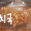 속초곰치국 | 전현무계획3 속초 곰치국 생물가자미조림 식당 청초호반로
