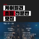 K-pop 댄스 1-3학년 | 김포 댄스학원 K-POP 춤 배우고 싶다면 - 김포 겨울 특집 이벤트 수강생 모집