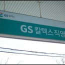 성지셀프주유소 이미지