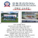 프리미어FC