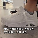 하남스타필드 신세계백화점 스케쳐스 우노플렉스 구매 후기