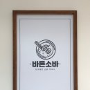 바른소바 이미지
