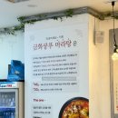 금화 | 여의도 마라탕 진하고 땅콩소스 무료였던 금화쿵푸마라탕 솔직후기