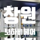 보하비헤어