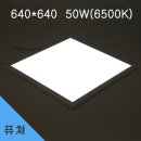 LED평판 엣지 퓨쳐 노플리커 50W 이미지