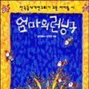 엄마런닝구