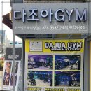 다조아GYM 이미지