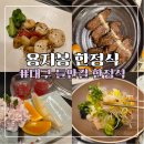 수성구 한정식 추천, 대구 상견례 식당으로 품격 있는 용지봉 후기