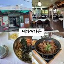 매천로 | [내돈내산] 부모님이랑 가기 좋은 구례 맛집 세자매가든 후기