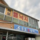 전주 전미동 현지인 추천 맛집 &#34;목포뻘낙지&#34; 낙지볶음 후기