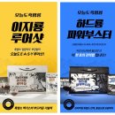 한보슈퍼 | 입소문 타기 시작한 「오늘도흑염룡」, “여기 흑염소진액이 그렇게 좋다고요?”