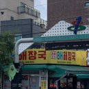BH해장국