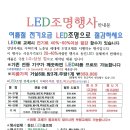 LED 조명행사-동진LED홈조명(~6.13) 이미지