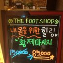 더풋샵