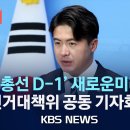 새로운미래 선대위 기자회견 링크(이재명tv실시간 9천명)-실시간은 끝났지만 영상은 재생가능하긔 이미지