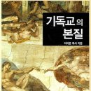 기독교 신앙의 본질을 추구(追究) 하며 이미지