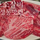대구수성동 "박대포소갈비" 맛집 방문후기