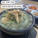 금강래인보우 아파트 입구 | 담양 지침리 국밥 l 차돌 콩나물국밥 아침식사 맛집 콩찌담