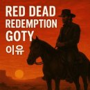PS4 게임 추천 레드데드리뎀션 1 후기
