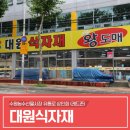대원식자재