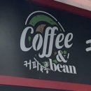 커피앤콩