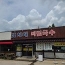 감치래비빔국수 이미지