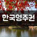 한국동포 외국인 행정사사무소 이미지
