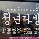 북면다방 이미지