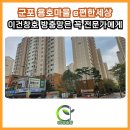 용호마을 e-편한세상 | 군포방충망 용호마을 e편한세상 이건창호방충망 고민이라면 실패 없는 시공 후기로 결정하세요