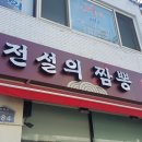 전설의짬뽕 이미지