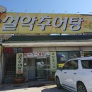 옹골찬설악추어탕 네이버블로그