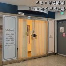바비슈가 부천본점 | 부천 피부샵 추천 바비슈가 부천본점 얼굴 하이푸 물방울리프팅 찐으로 잘하는 곳