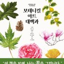 보태니컬 아트 전문가 이미지